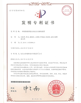 【中國】一種釹鐵硼預制壓坯的自動移取裝